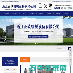 浙江正玖机械设备有限公司