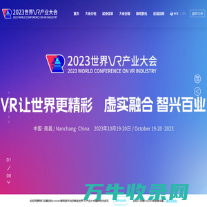 2023世界VR产业大会