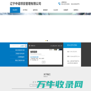 辽宁中诺项目管理有限公司