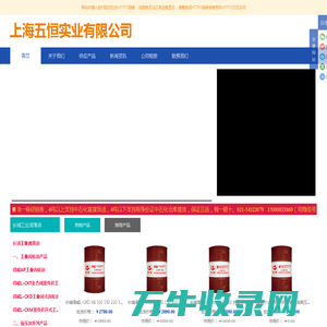 上海五恒实业有限公司